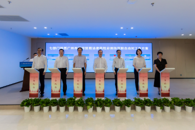 （图5左）（2024年8月28日）在广州市涉外法治建设工作会议上汇报和7部门联合签约仪式.jpg